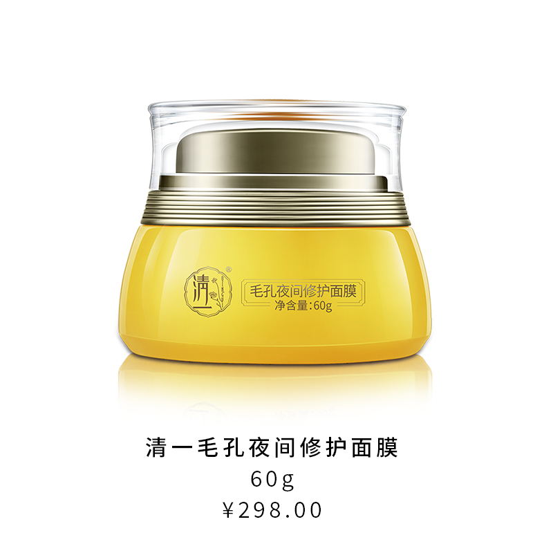 清一毛孔夜間修護(hù)面膜60g